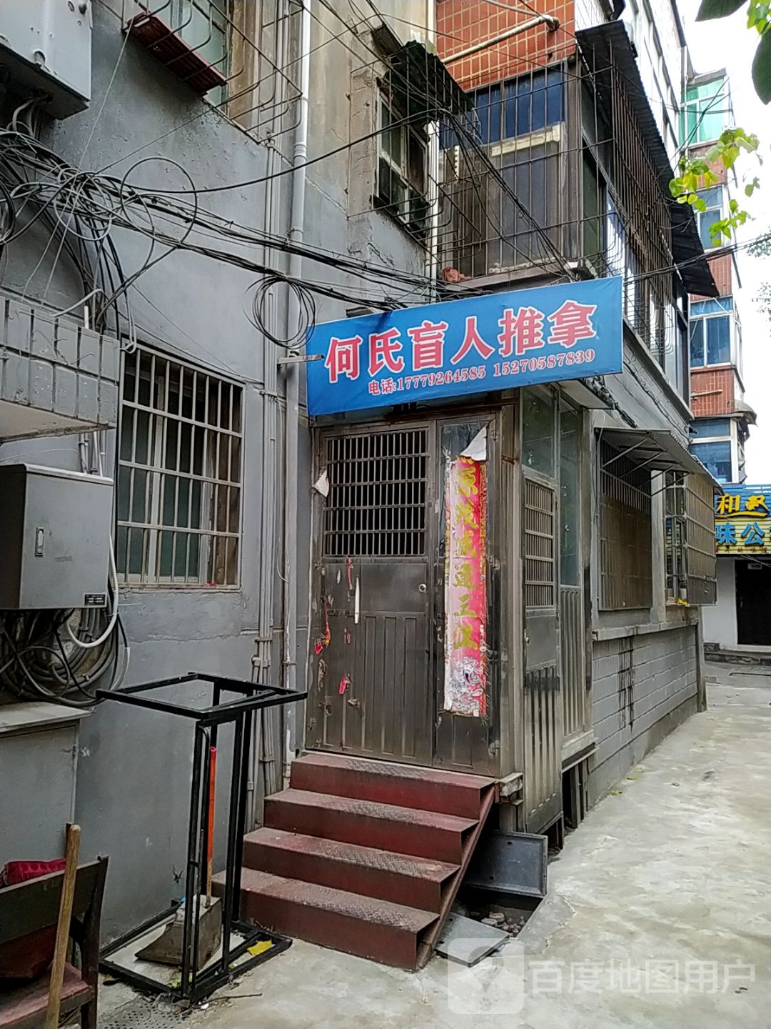 何氏盲行推拿
