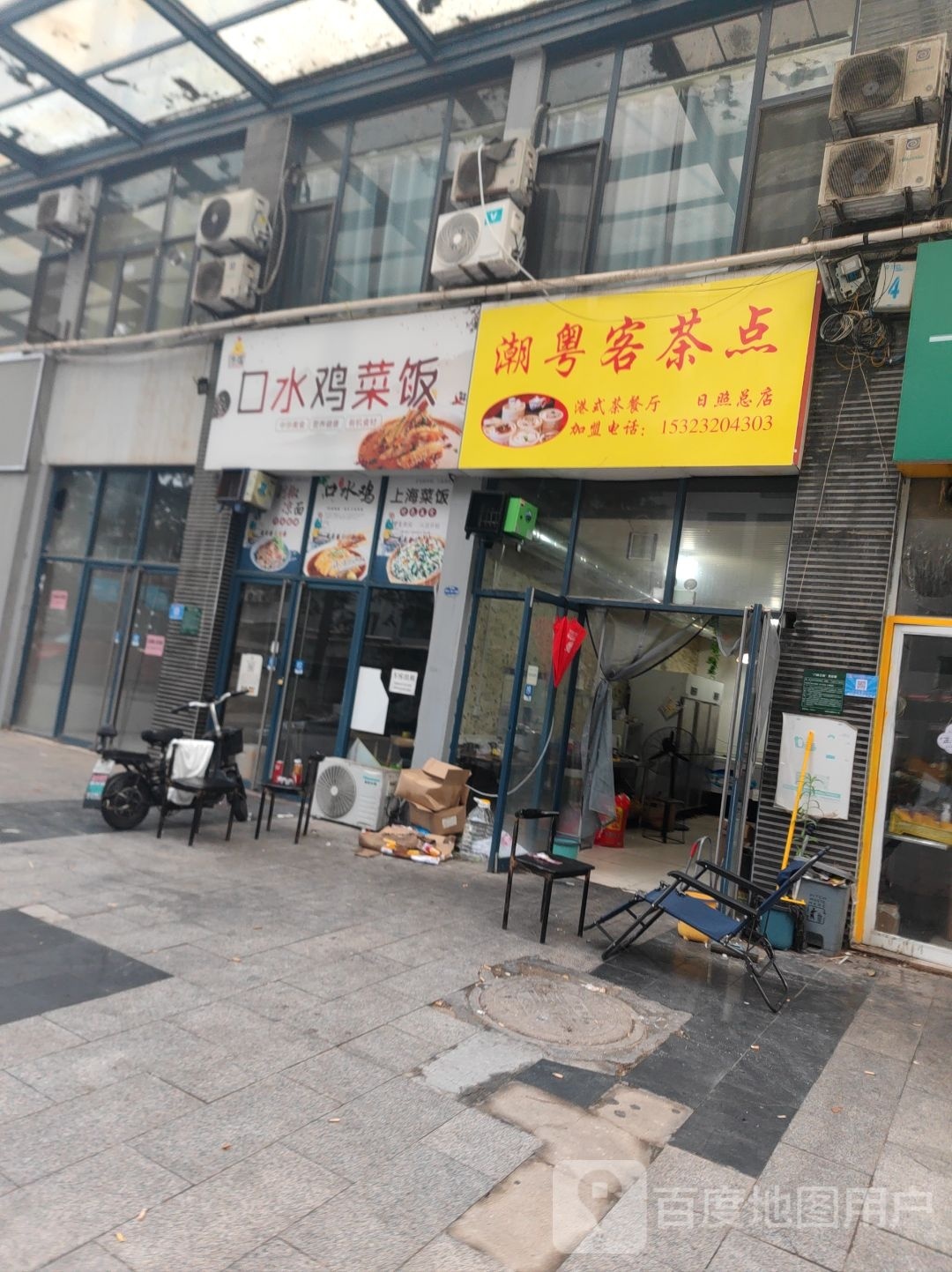 潮粤客插电(日照总店)