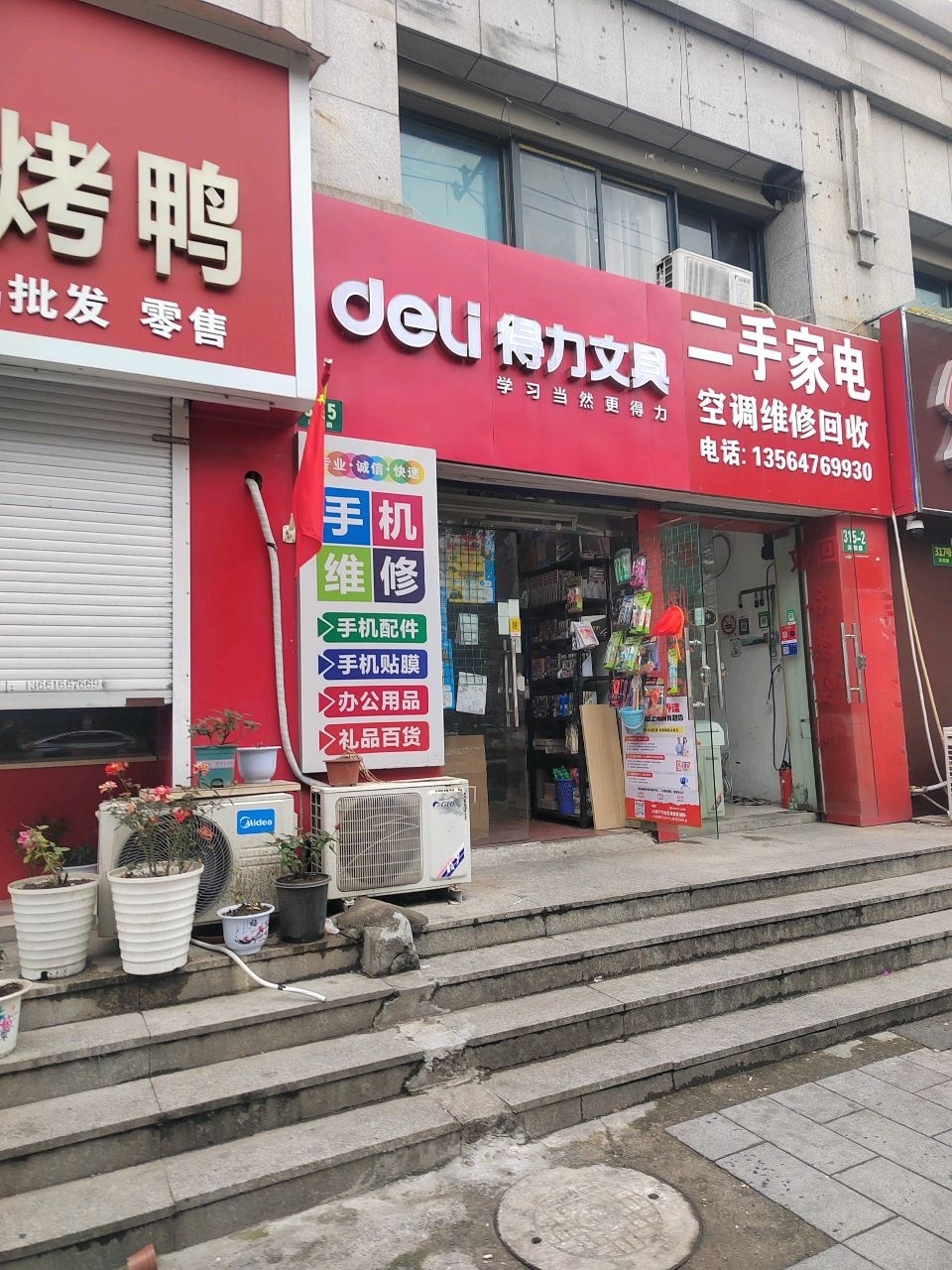 二手家电空调维修回收(涞坊路店)