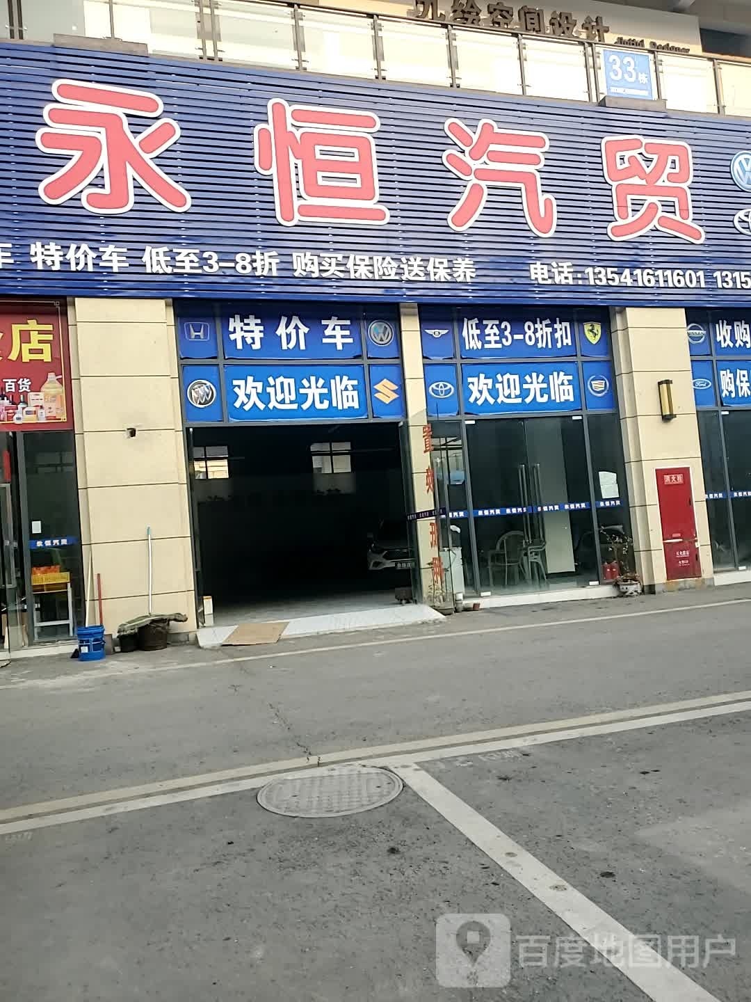 永行汽贸
