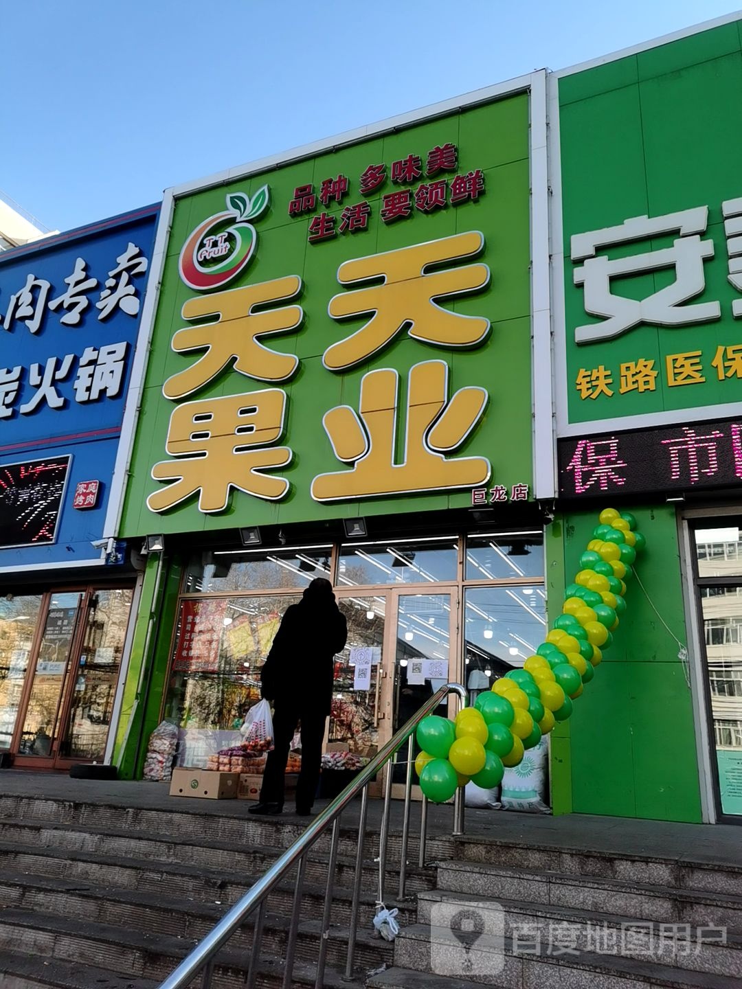 天天果业(巨龙店)