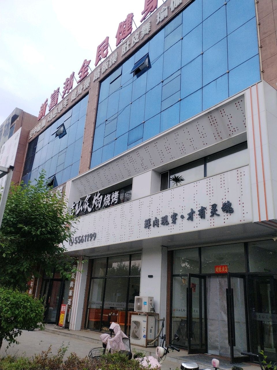 吉弘炙焰烧烤
