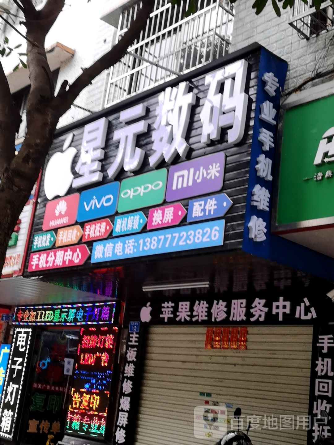 星元数码