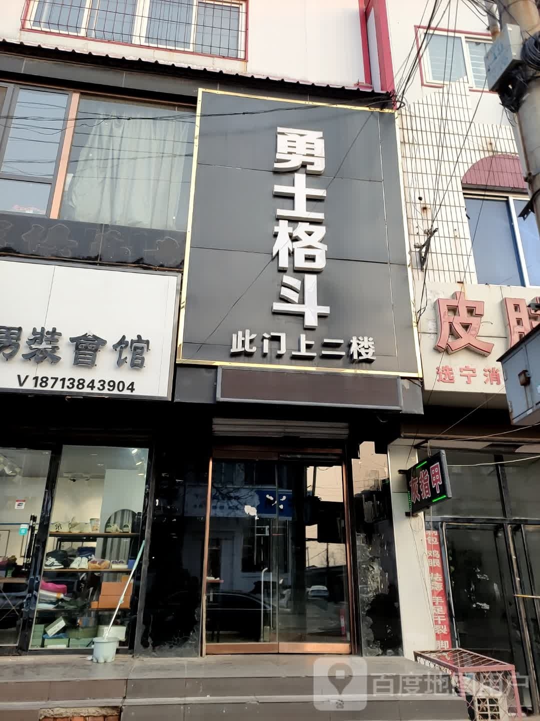 勇士格斗