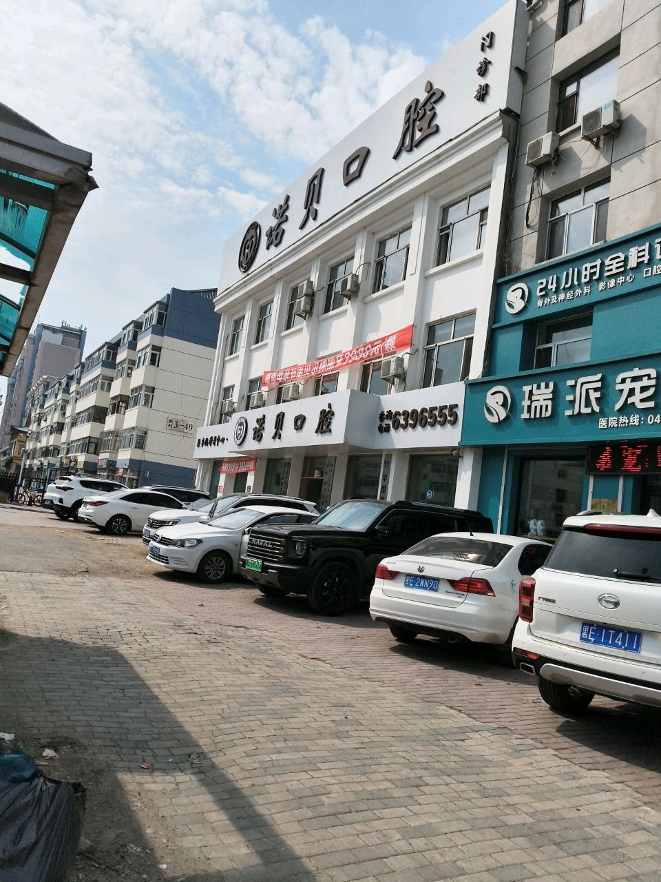 大庆市诺贝口腔门诊部(原康美口腔)