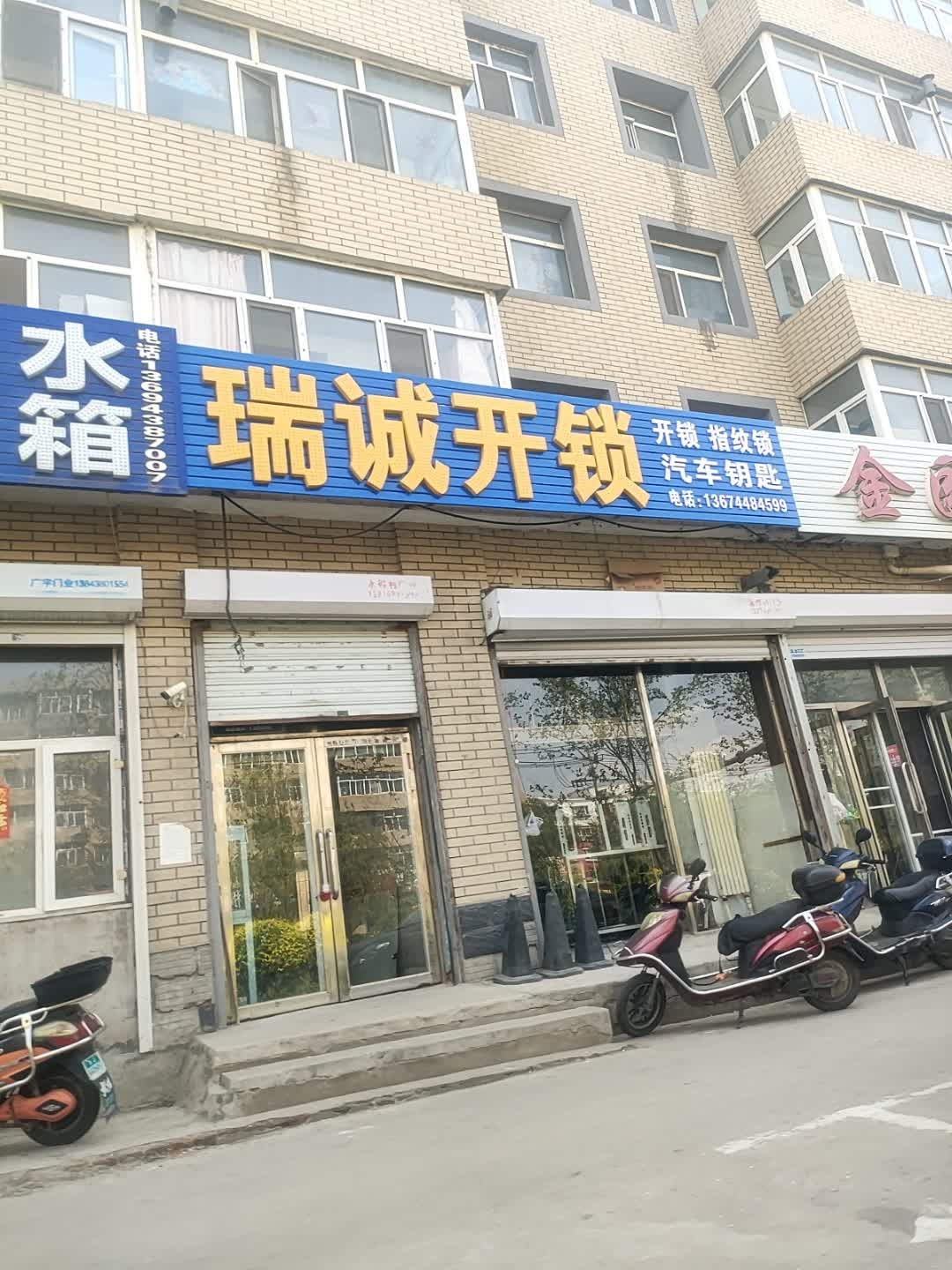 瑞诚开锁