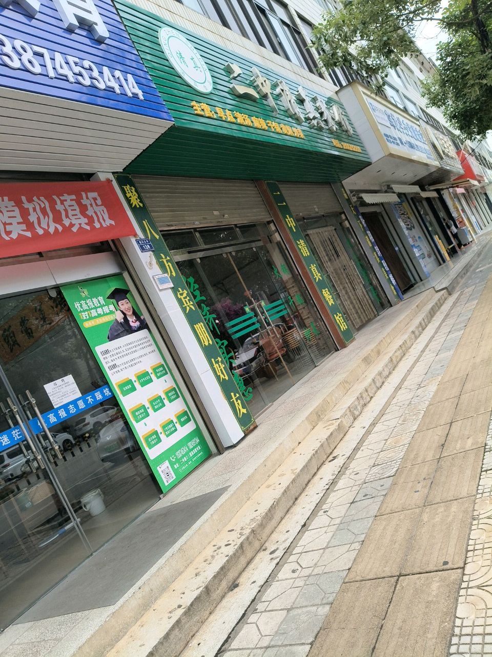 二中清真餐馆