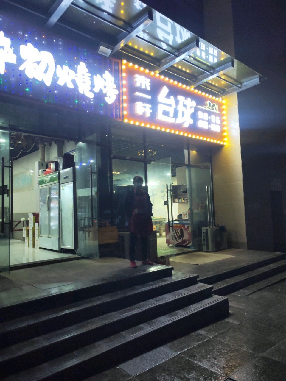 来一杆台球
