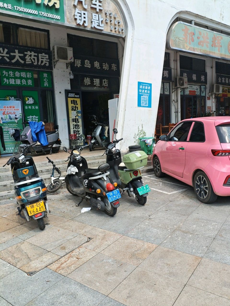 厚岛电动车修理店