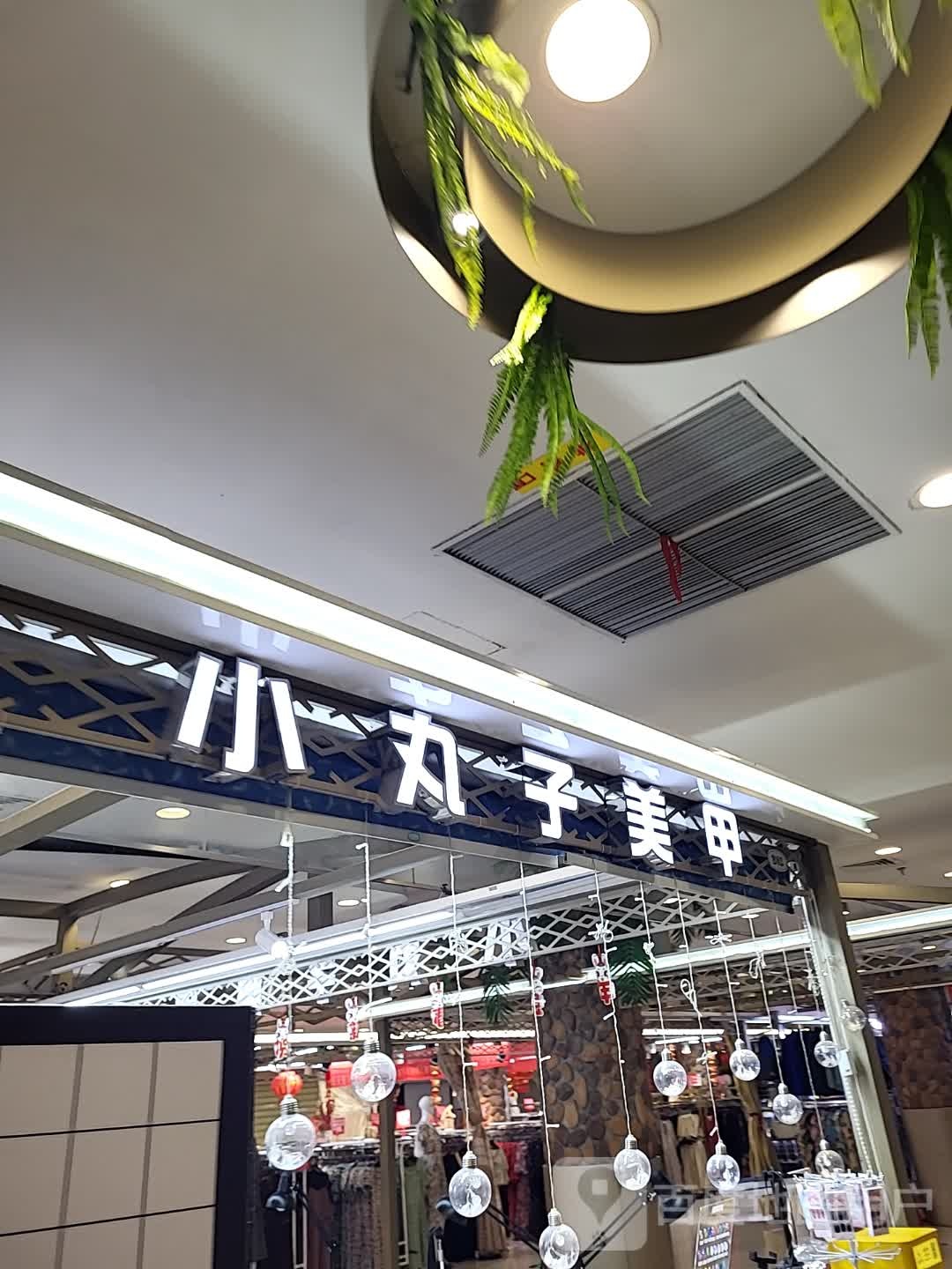 小丸子美甲(一方百货广场店)