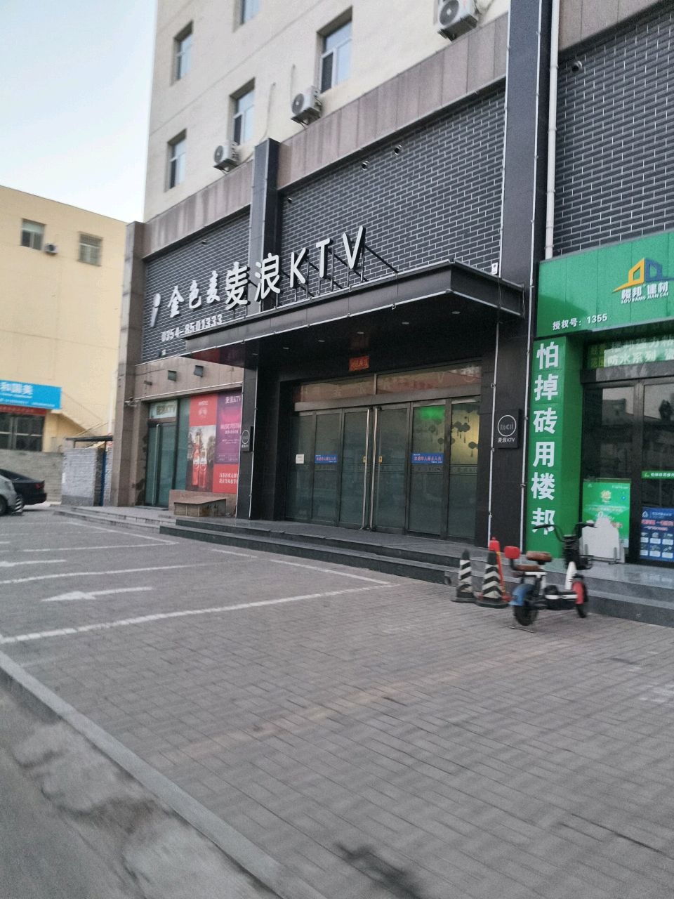 麦浪KTV(华益巷店)