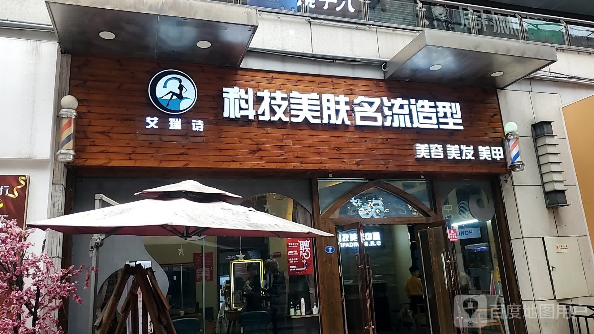 名流造型(台江万达店)