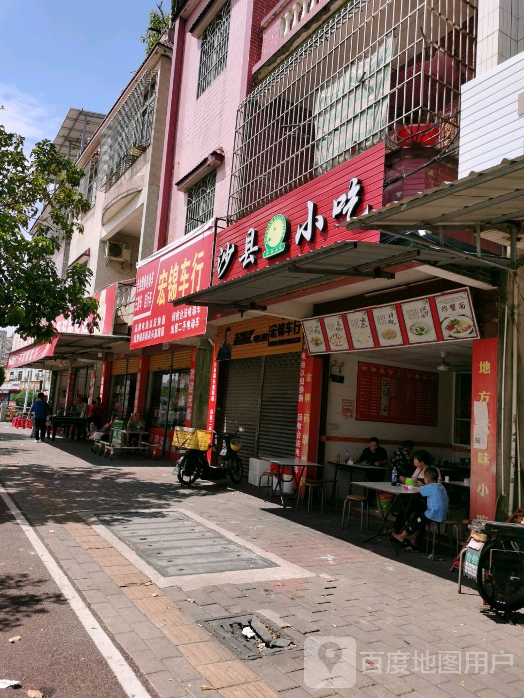 沙县小吃(环镇北路店)