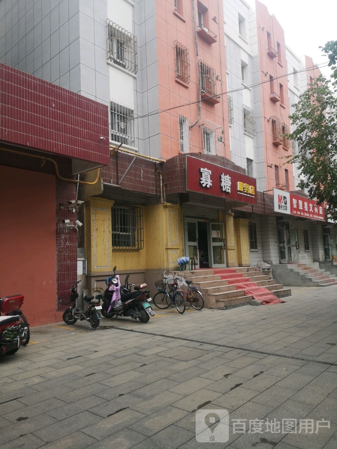 智慧星文具店