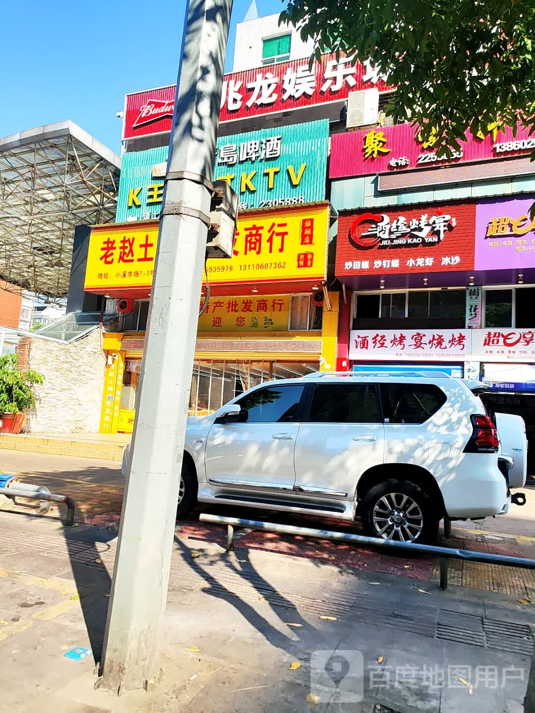 酒经菠踪烤宴烧烤店