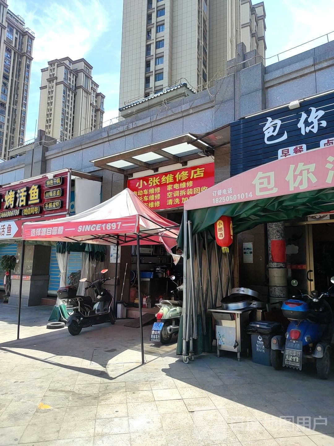 小张维修店