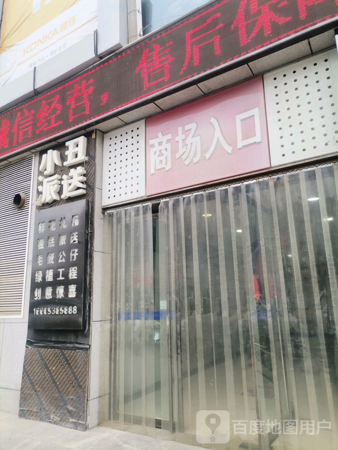 康佳专柜(永盛家电金都店)