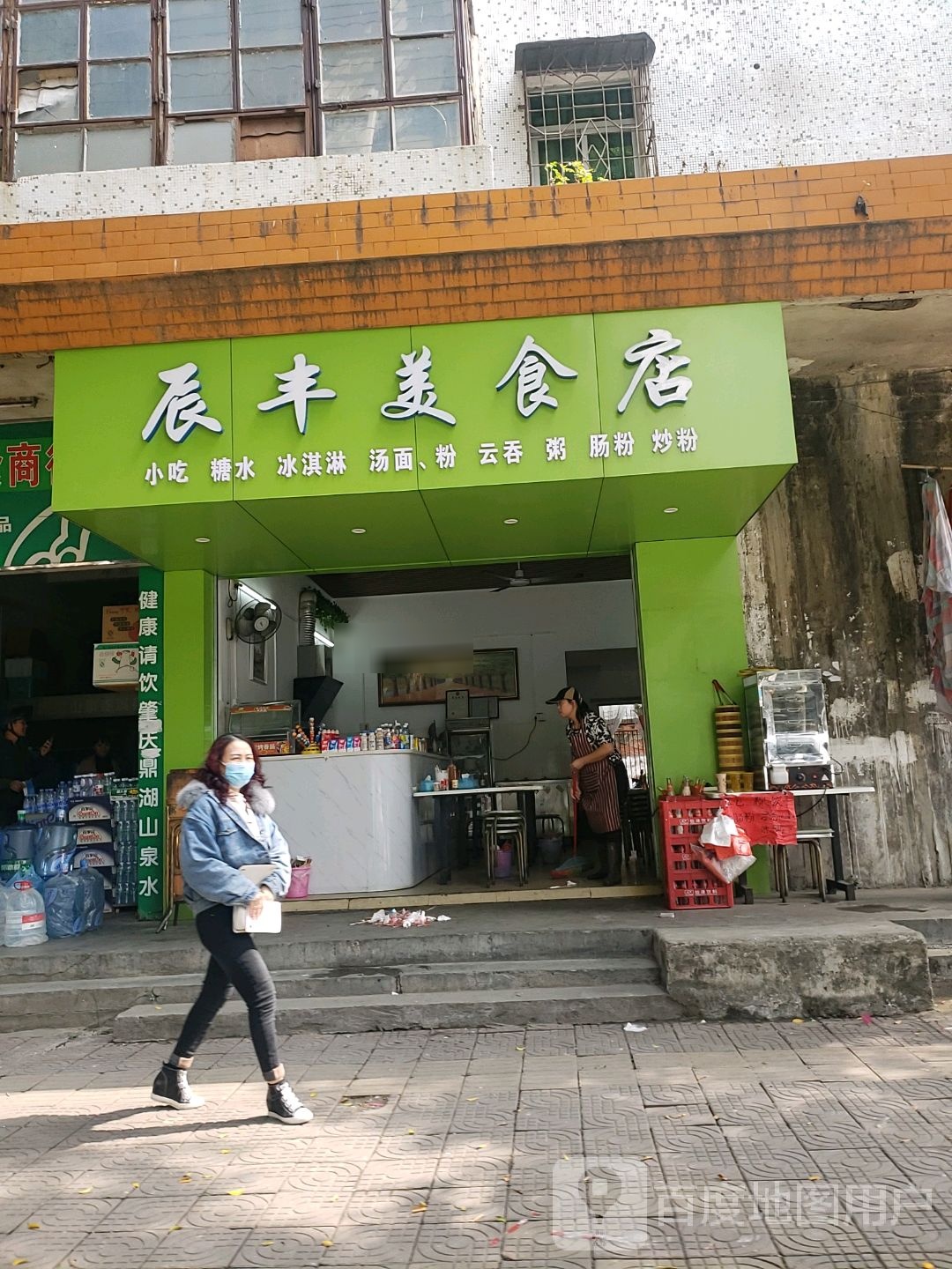 辰丰美食