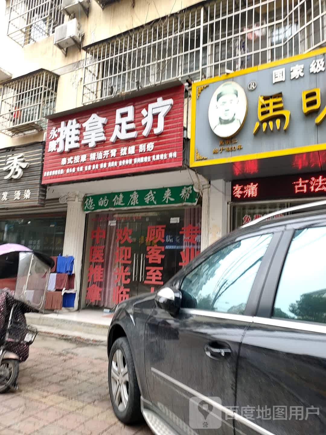 永康推拿足道(壮鑫香湖路店)