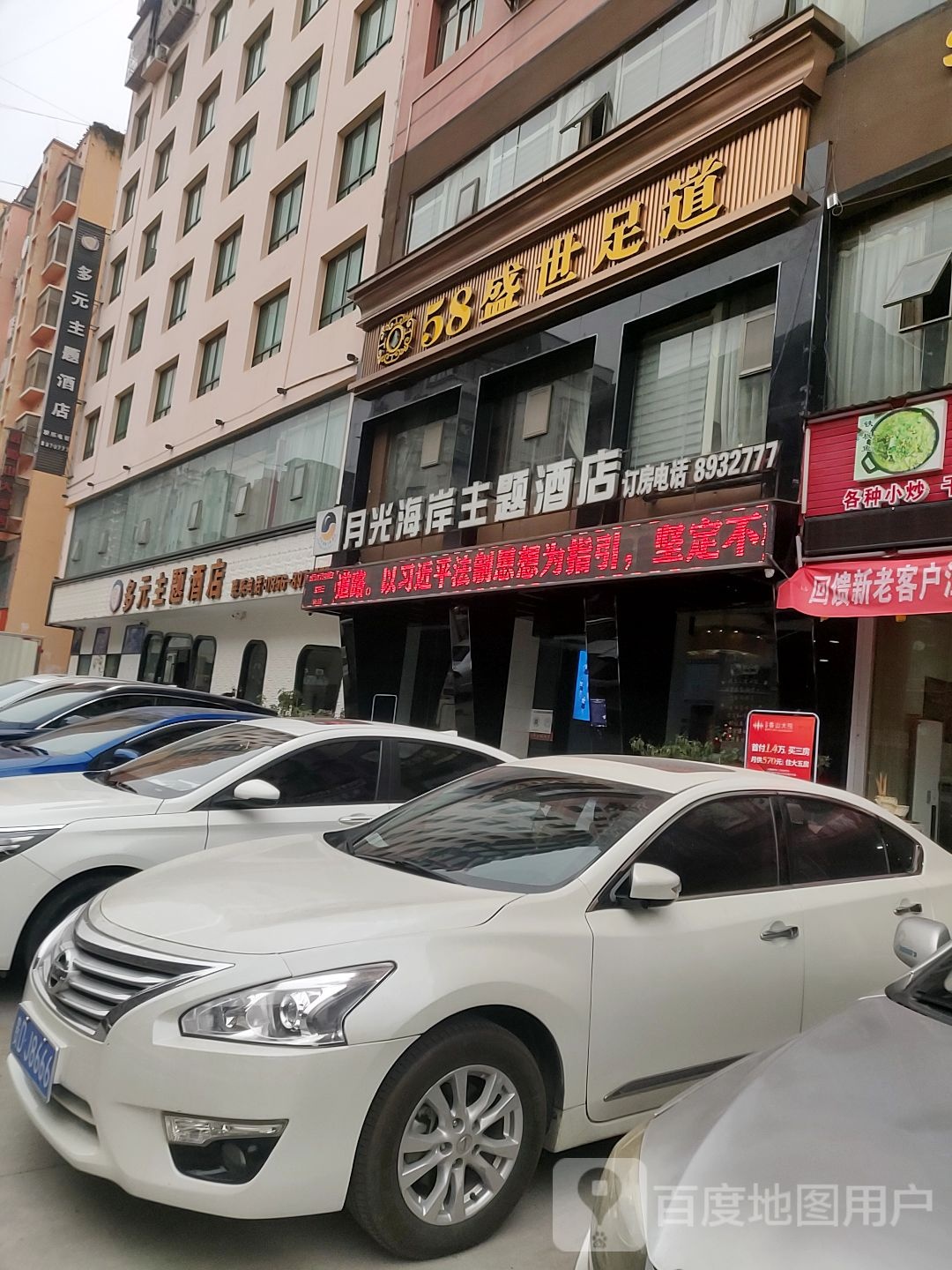 58盛世足疗(火车站金码头店)