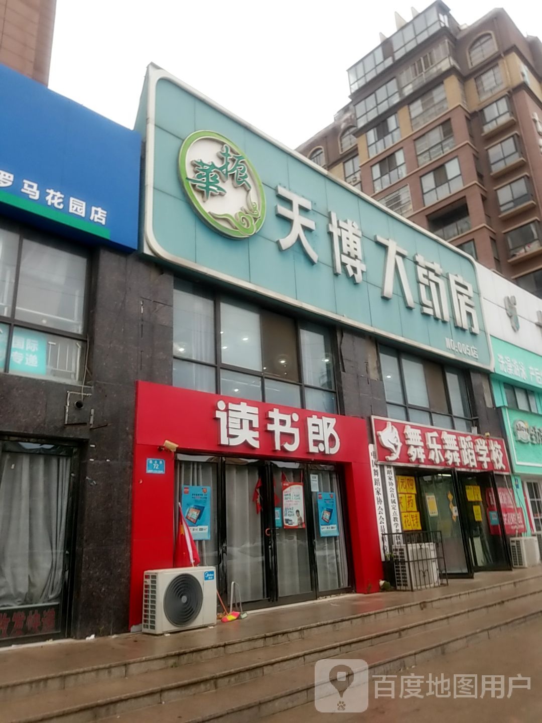 天博药房房(昆仑路店)