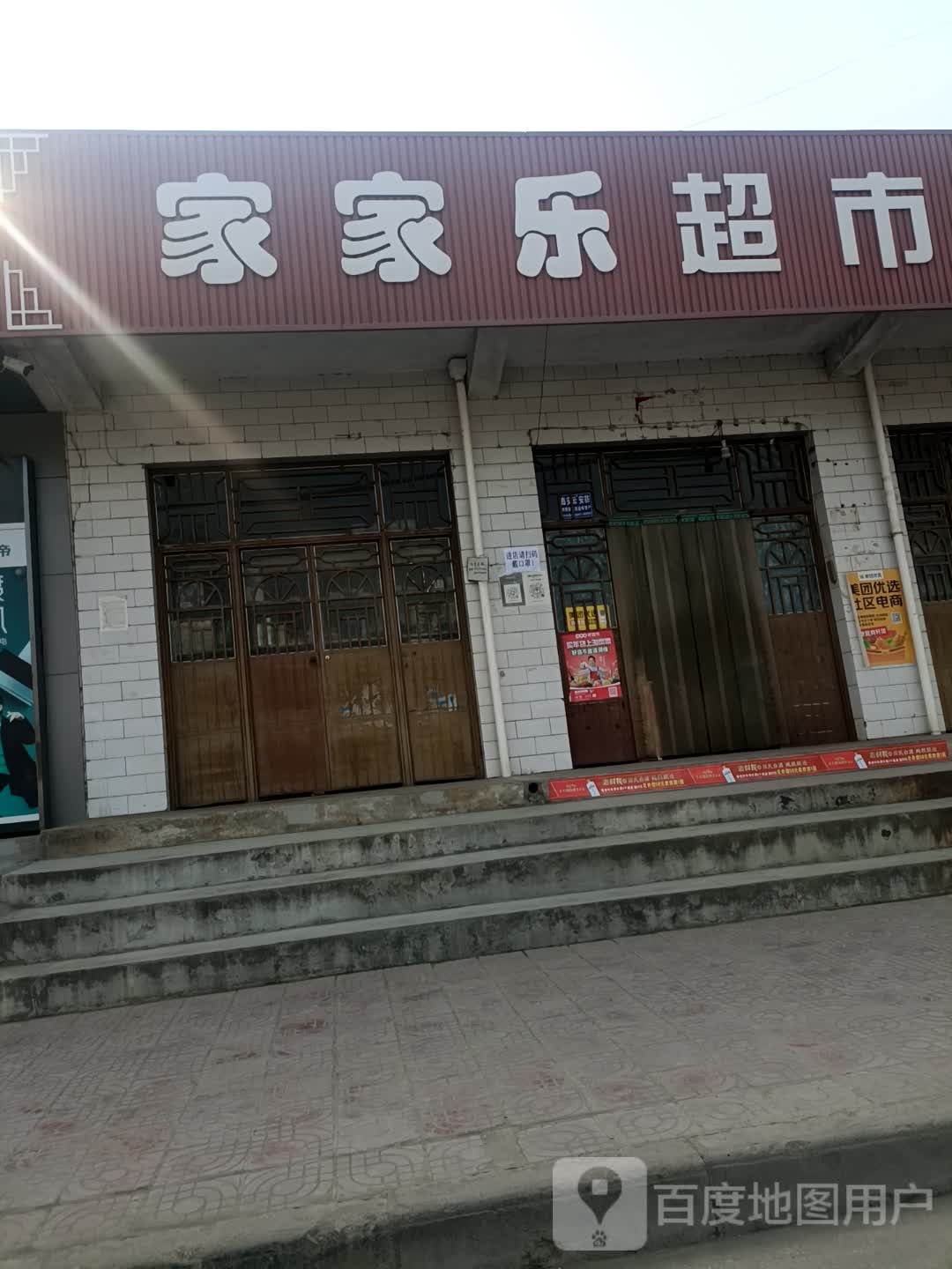 家家乐超市(渭滨大道店)