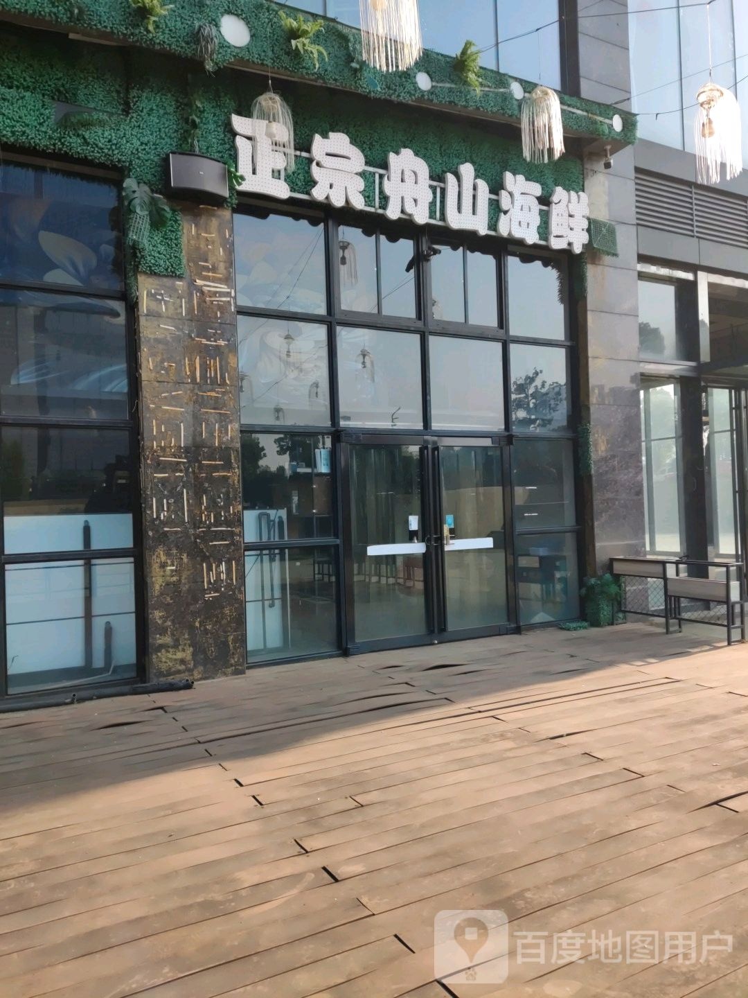 正宗舟三海鲜