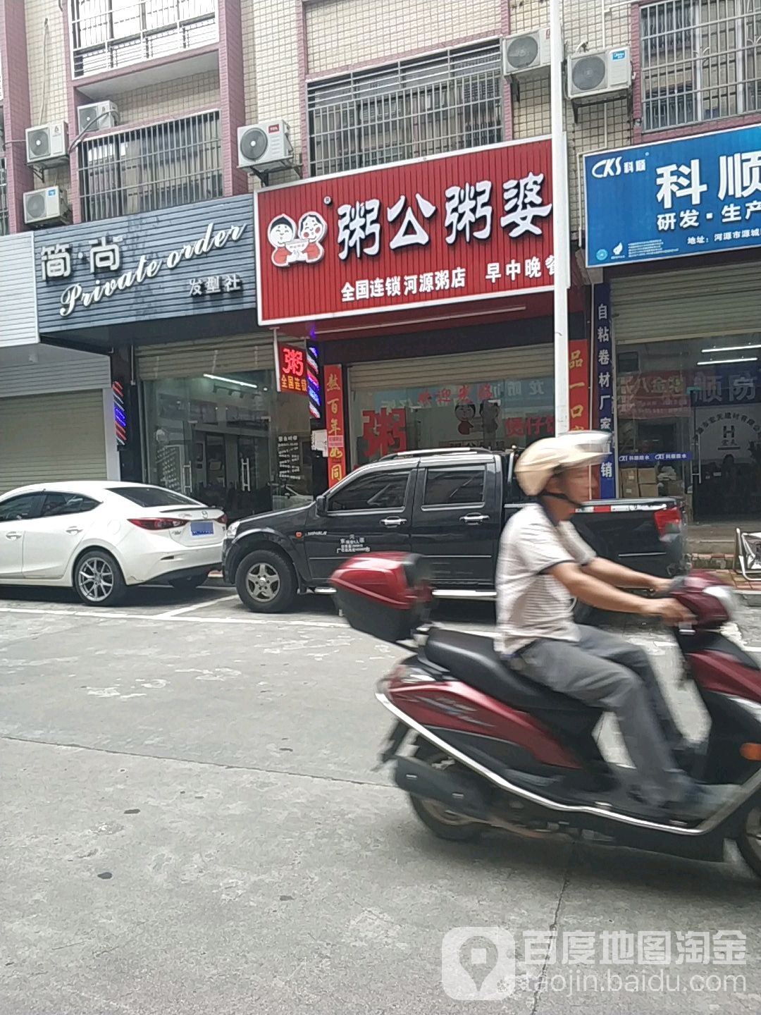 简尚发形社