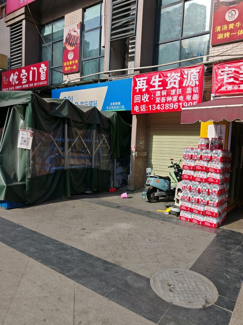 成都旺辉优翔再生资源回收有限公司