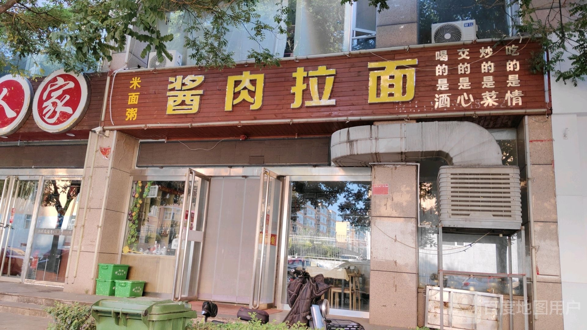 酱肉拉面(鸿禧园店)