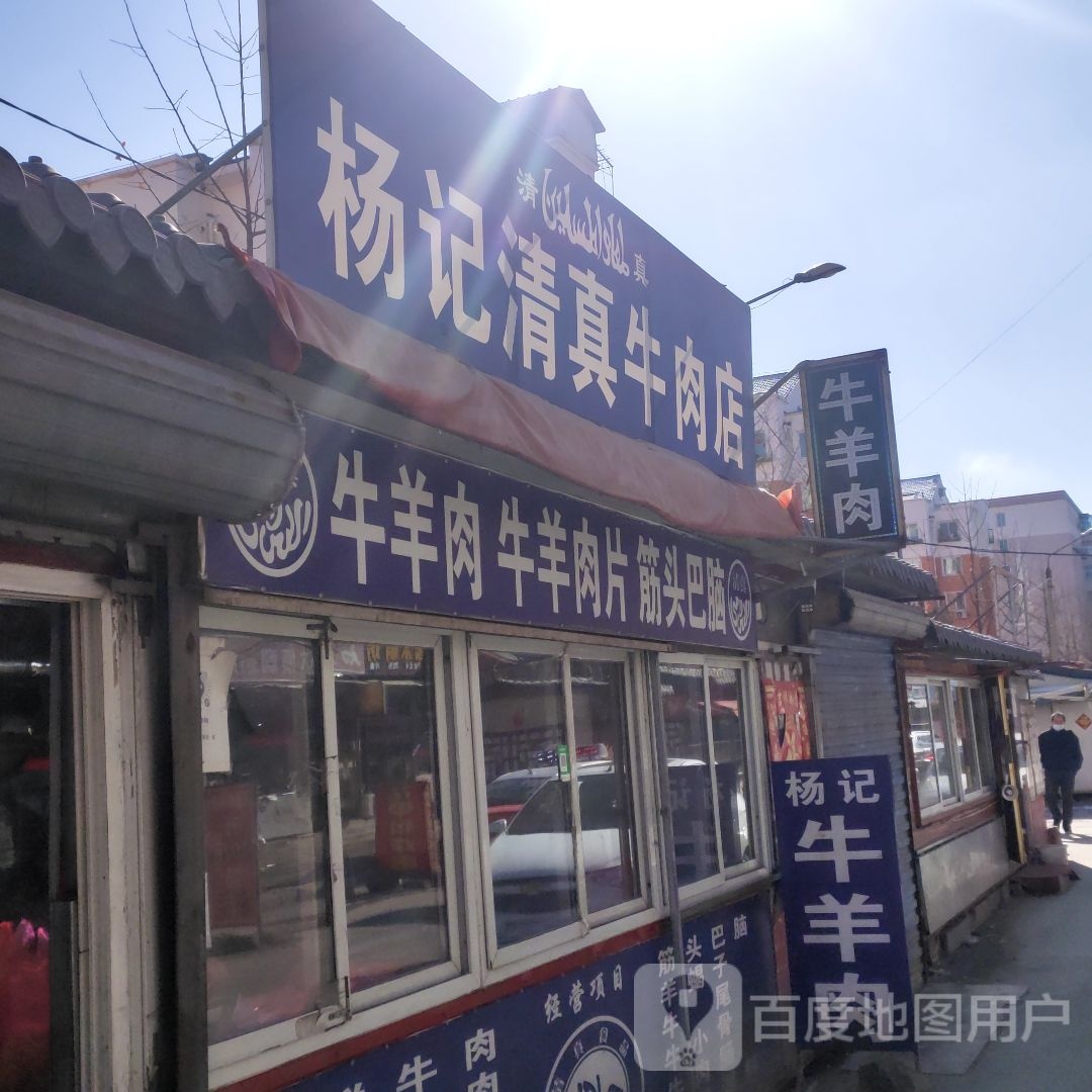 清真牛羊肉(彩强路店)