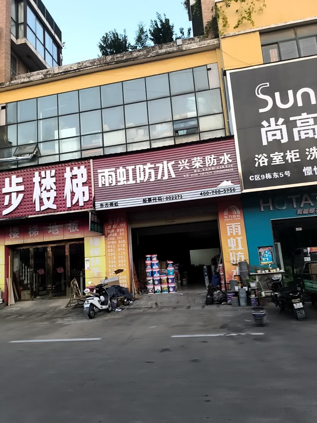 兴荣防水
