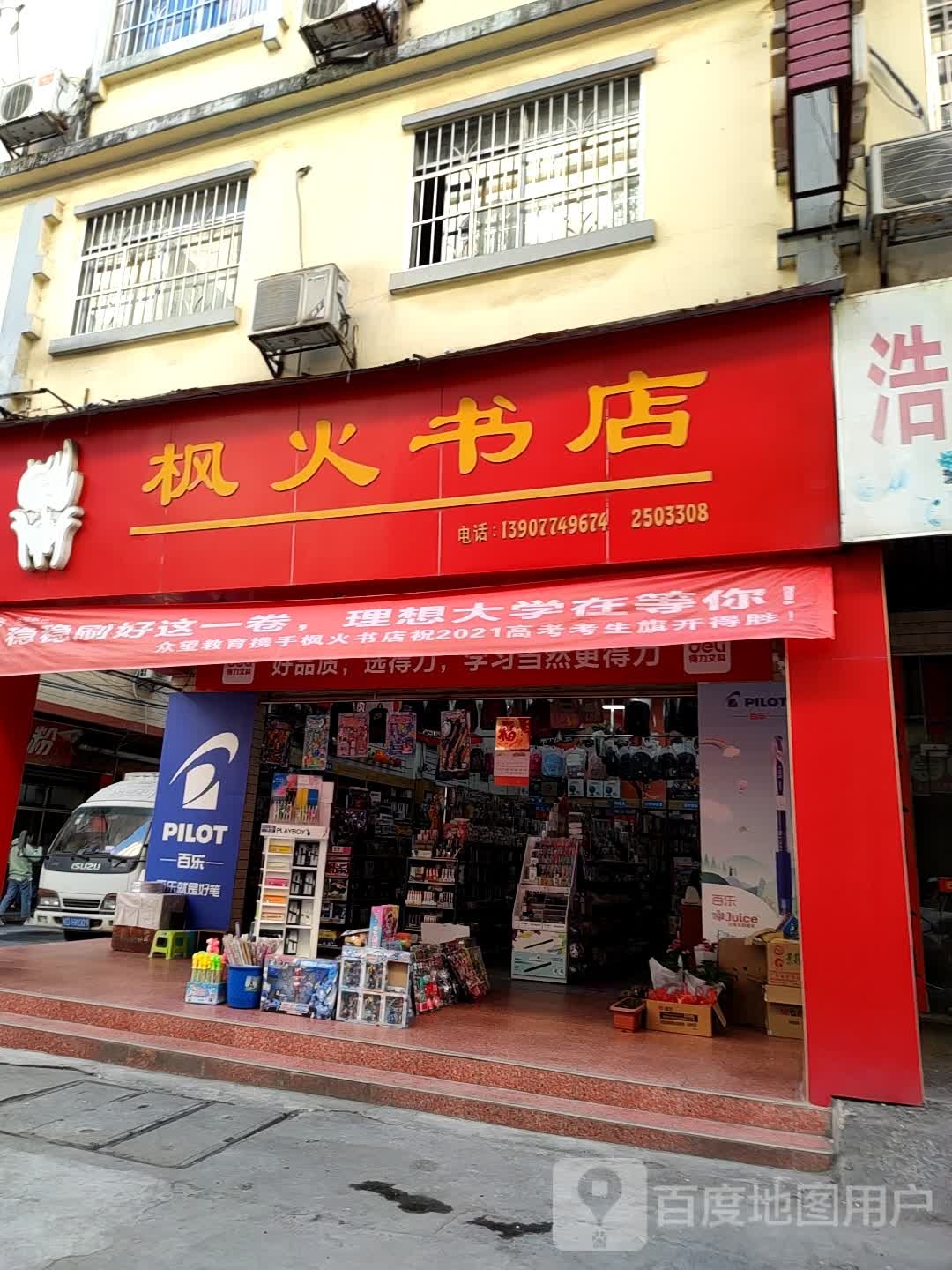 枫火书店
