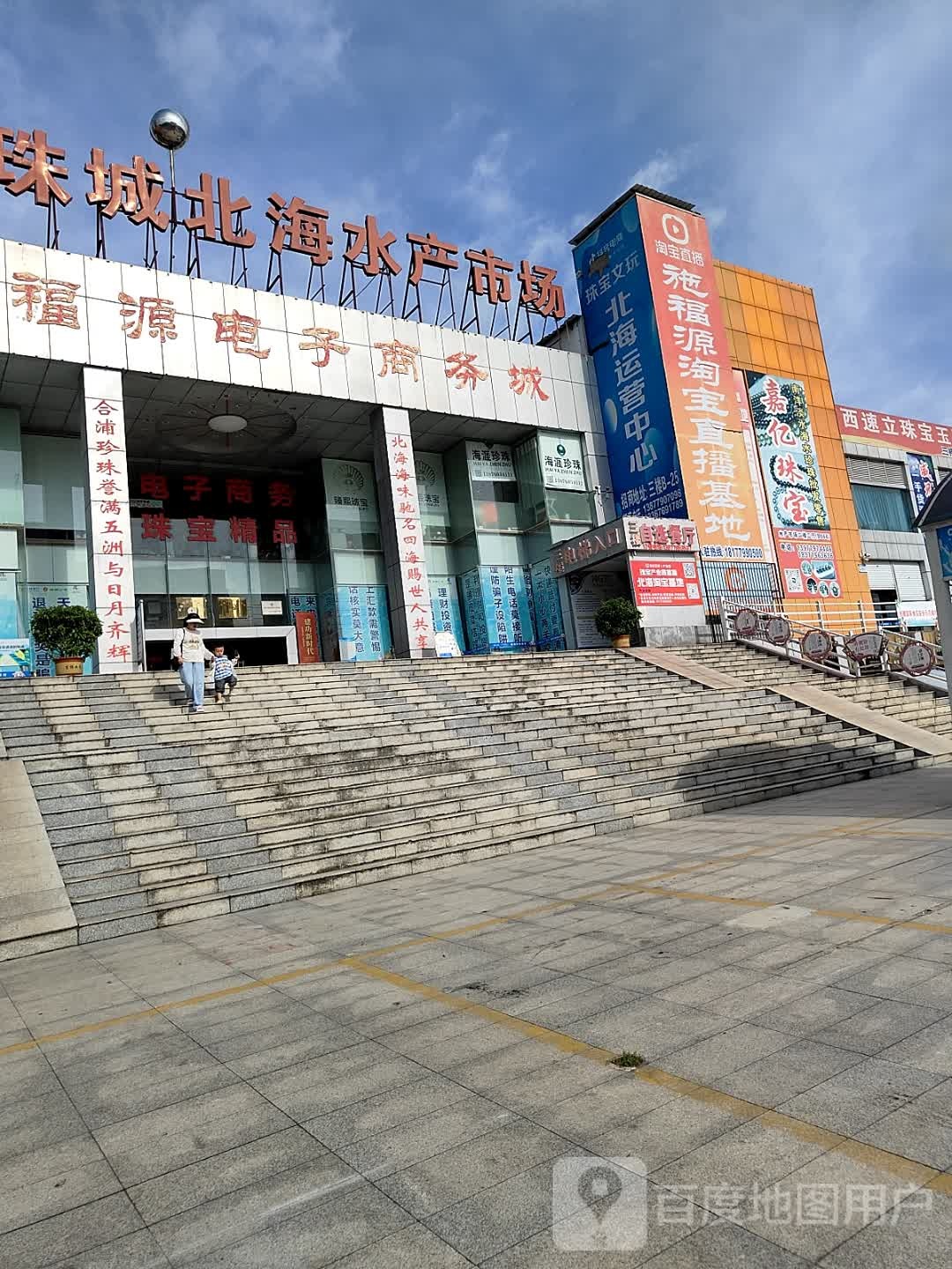 北海水产市场干货店