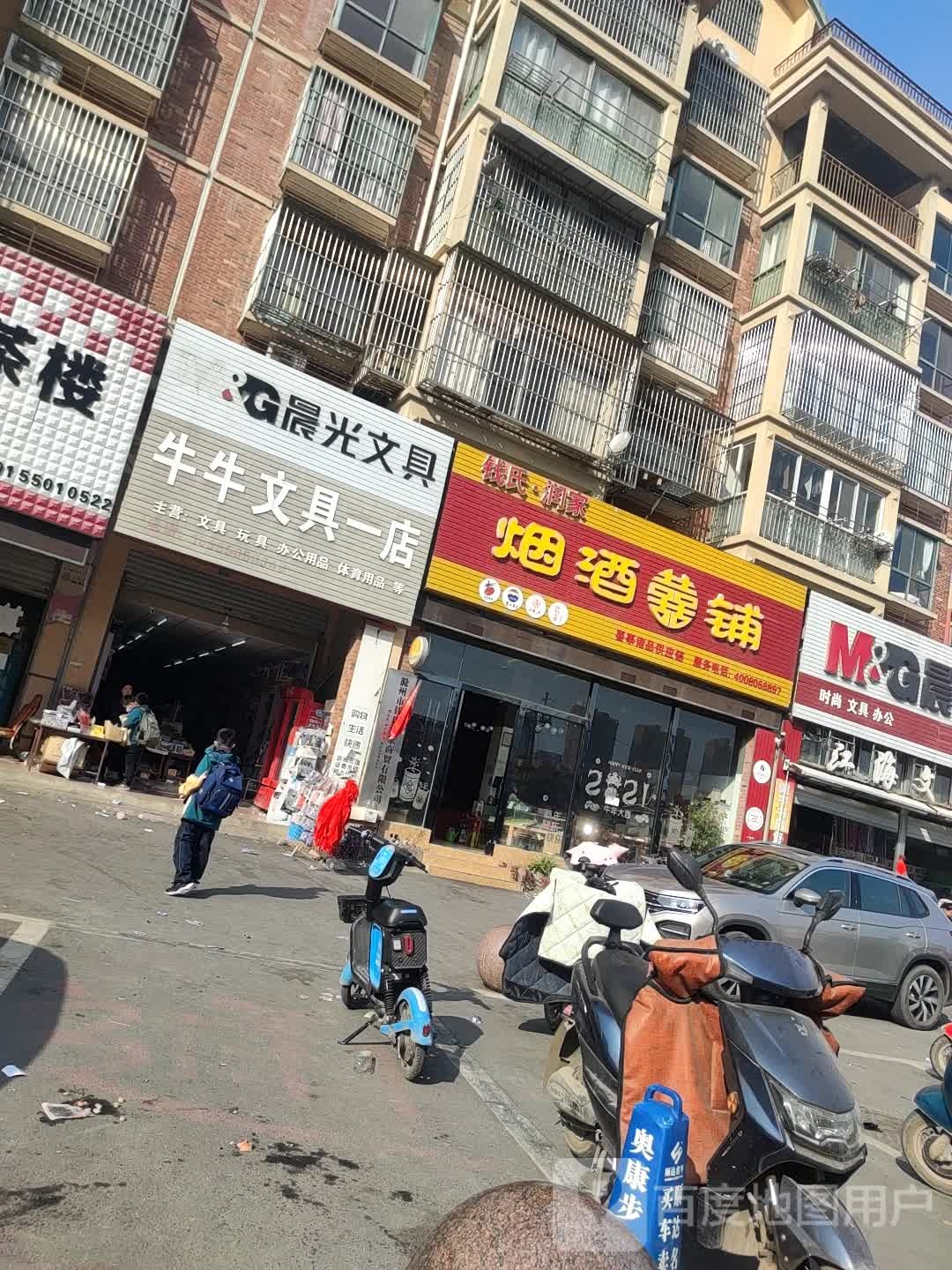 牛牛文具医院