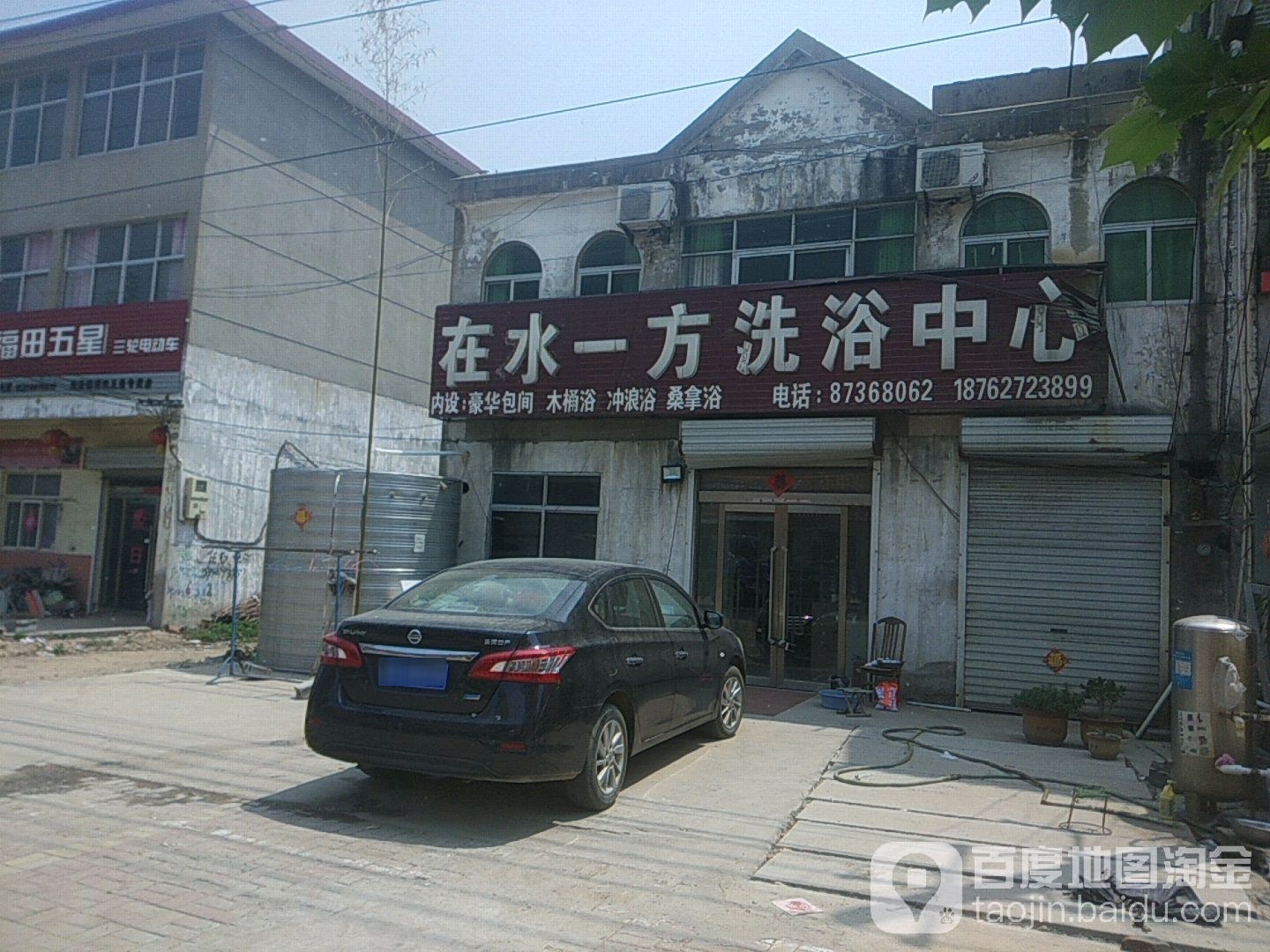 在水一方洗浴中心(石房线店)