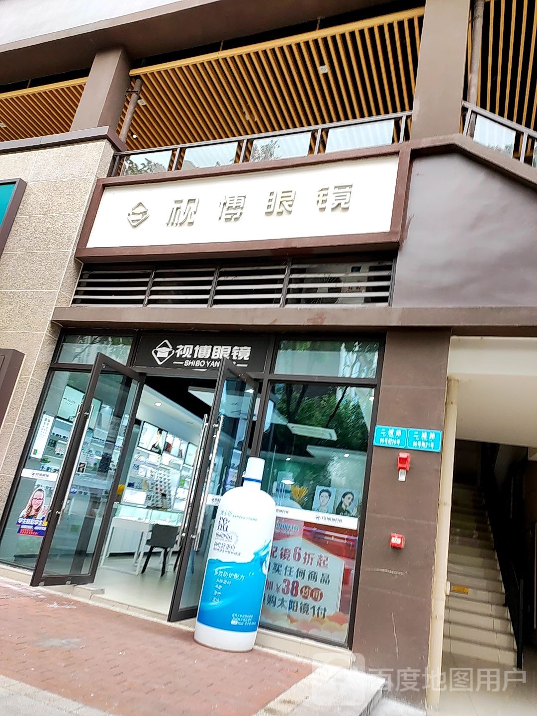 浙里镜·视博眼睛(二塘路店)