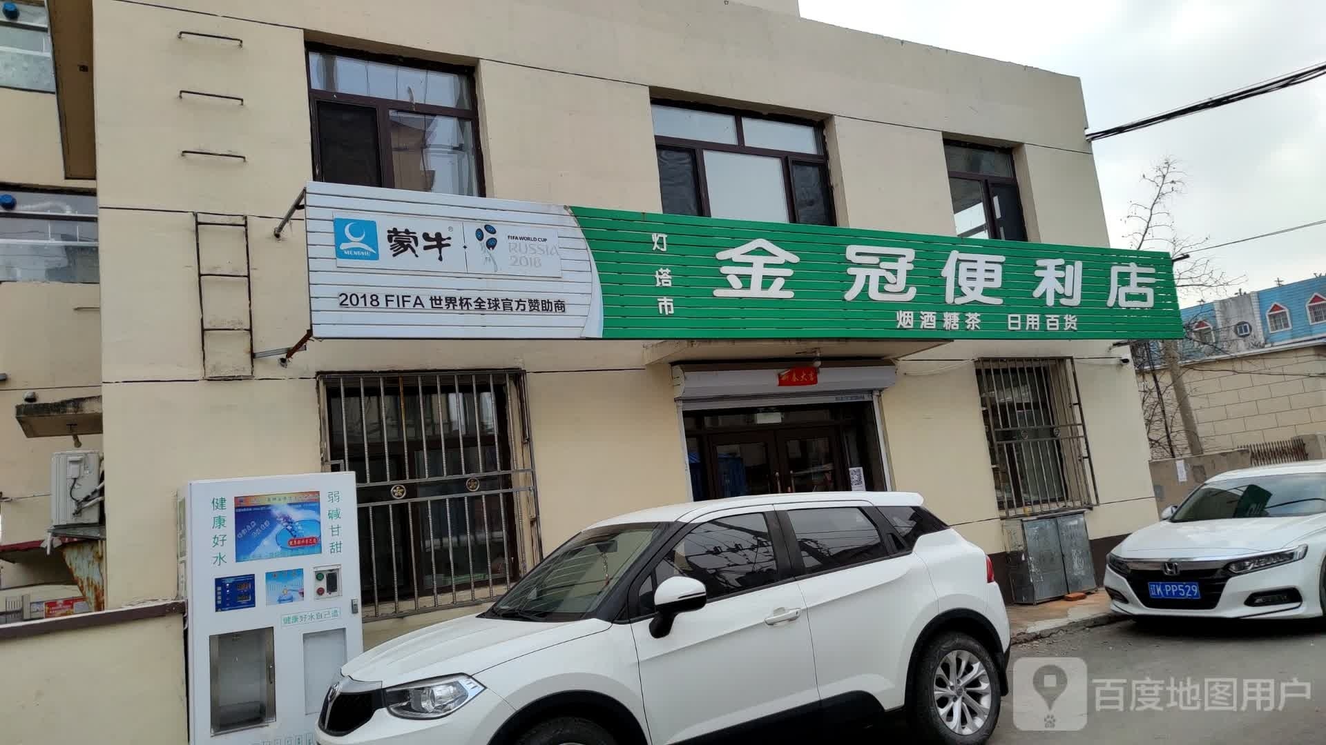金冠便利店