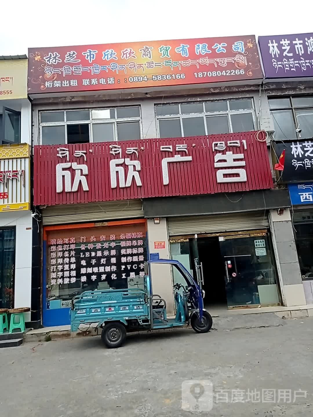 鑫鑫广告(尼池东路店)