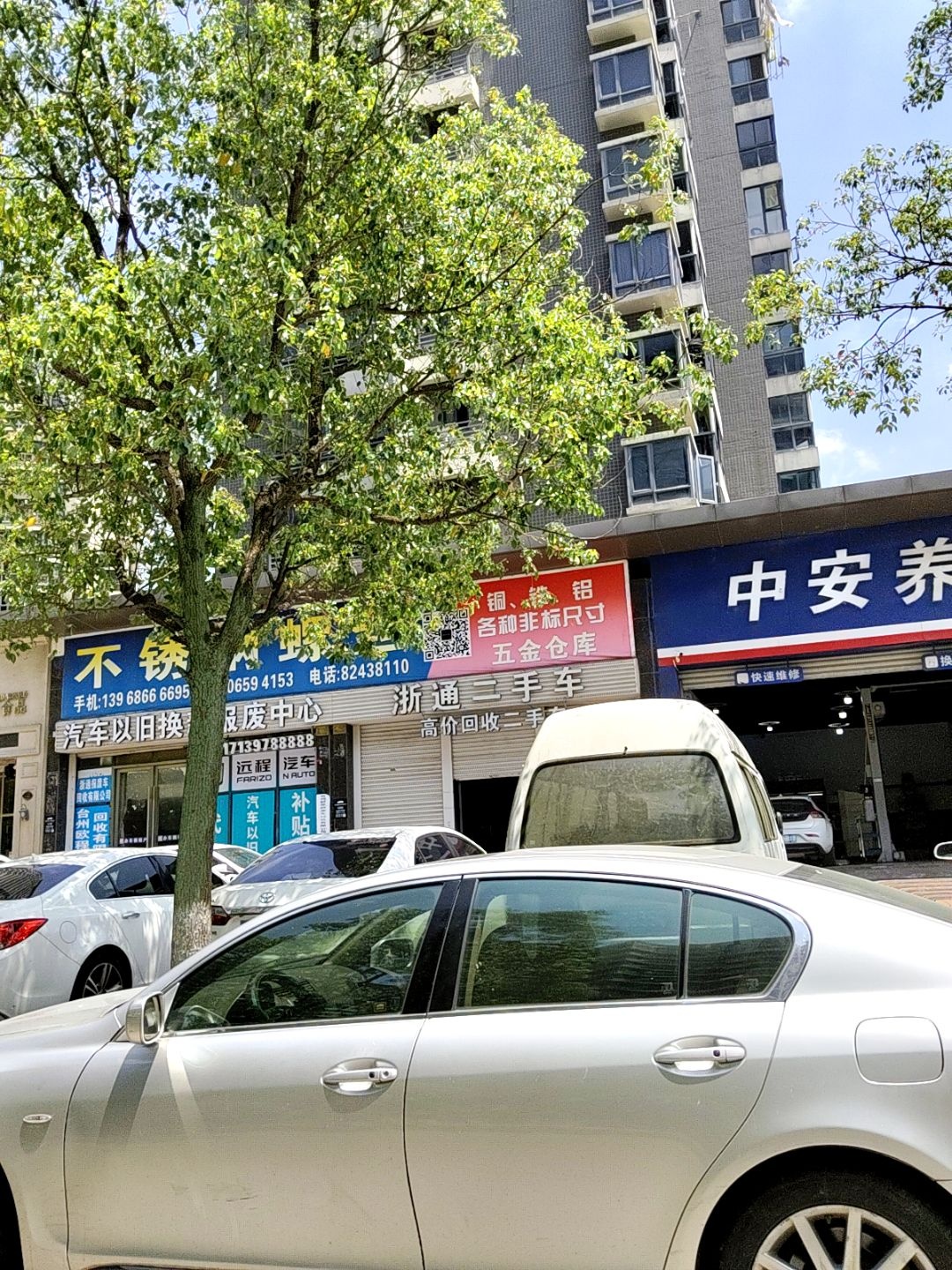 台州市浙通报废车回收有限公司