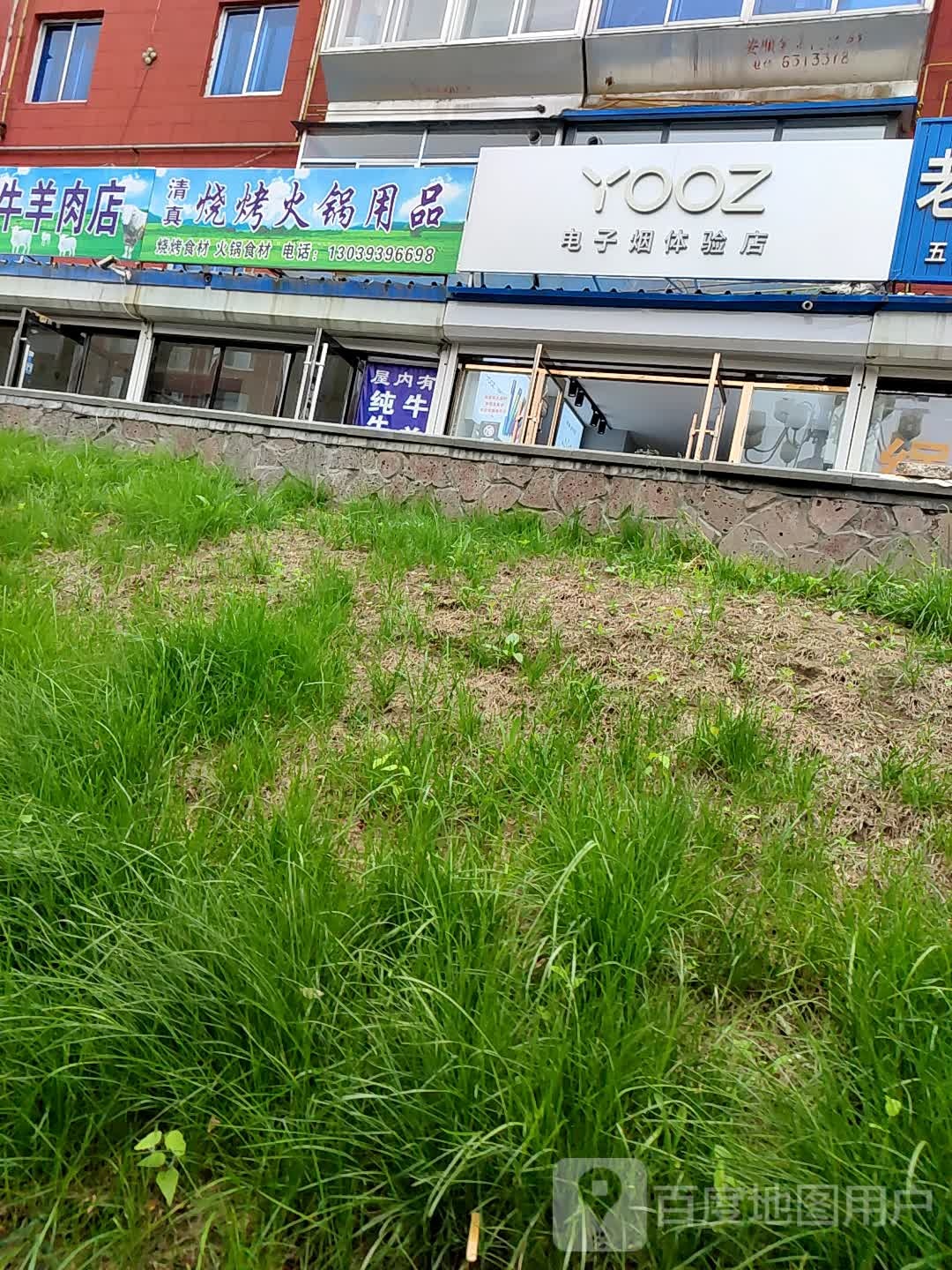 YOOZ电子烟体验店(松江路店)