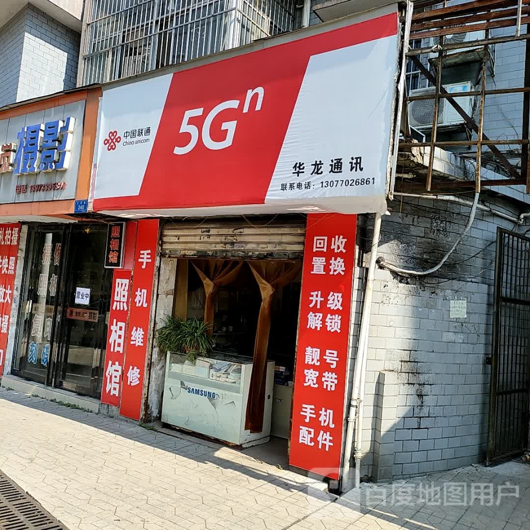 华龙通讯(枫溪大道店)