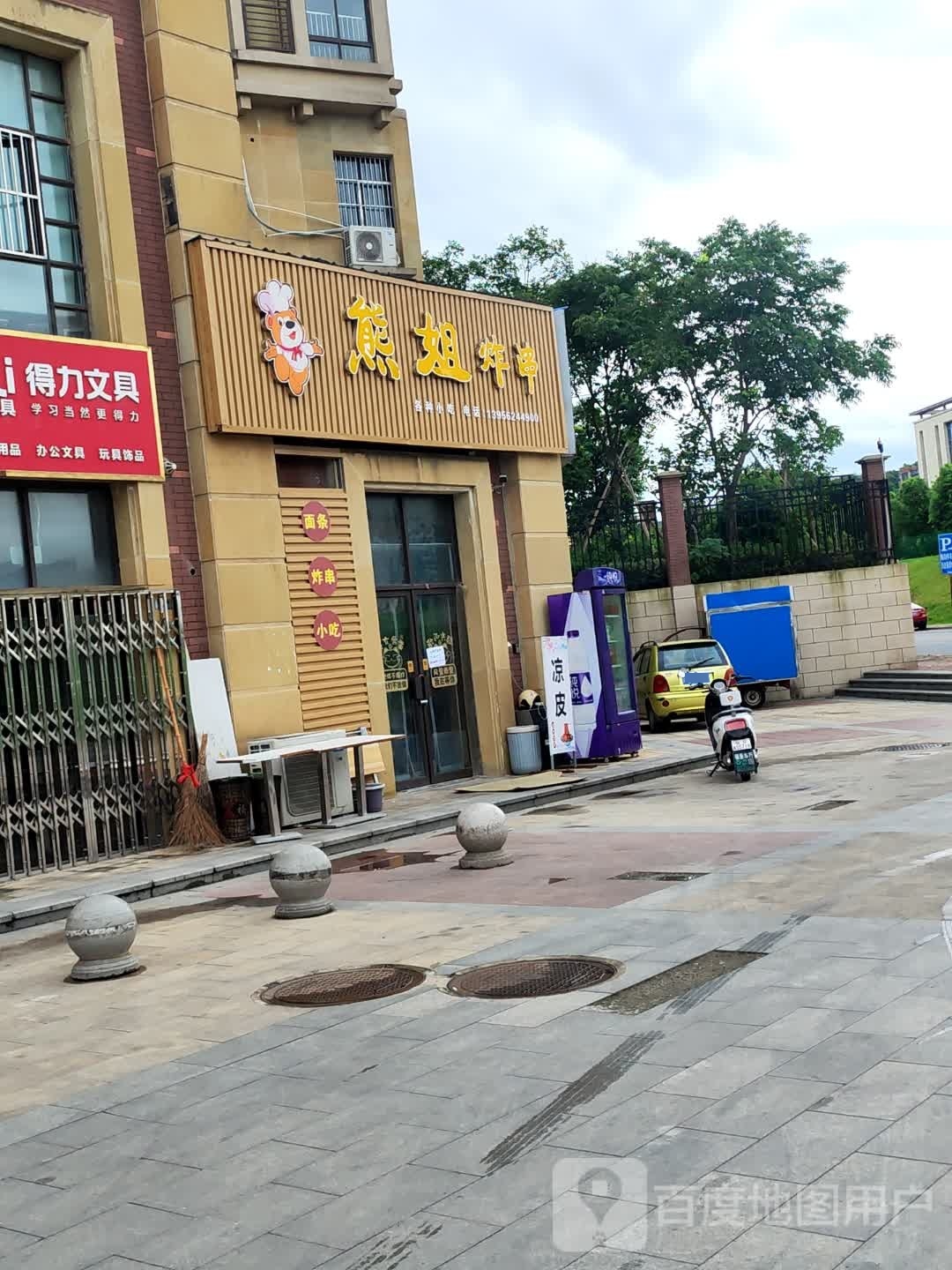 熊街炸串(柏庄·香域店)