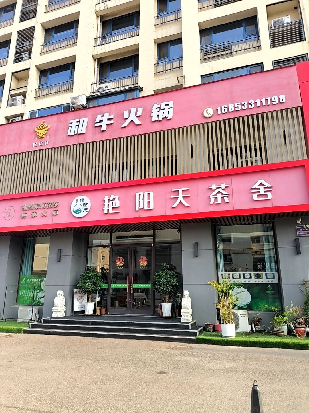 清真和牛火锅