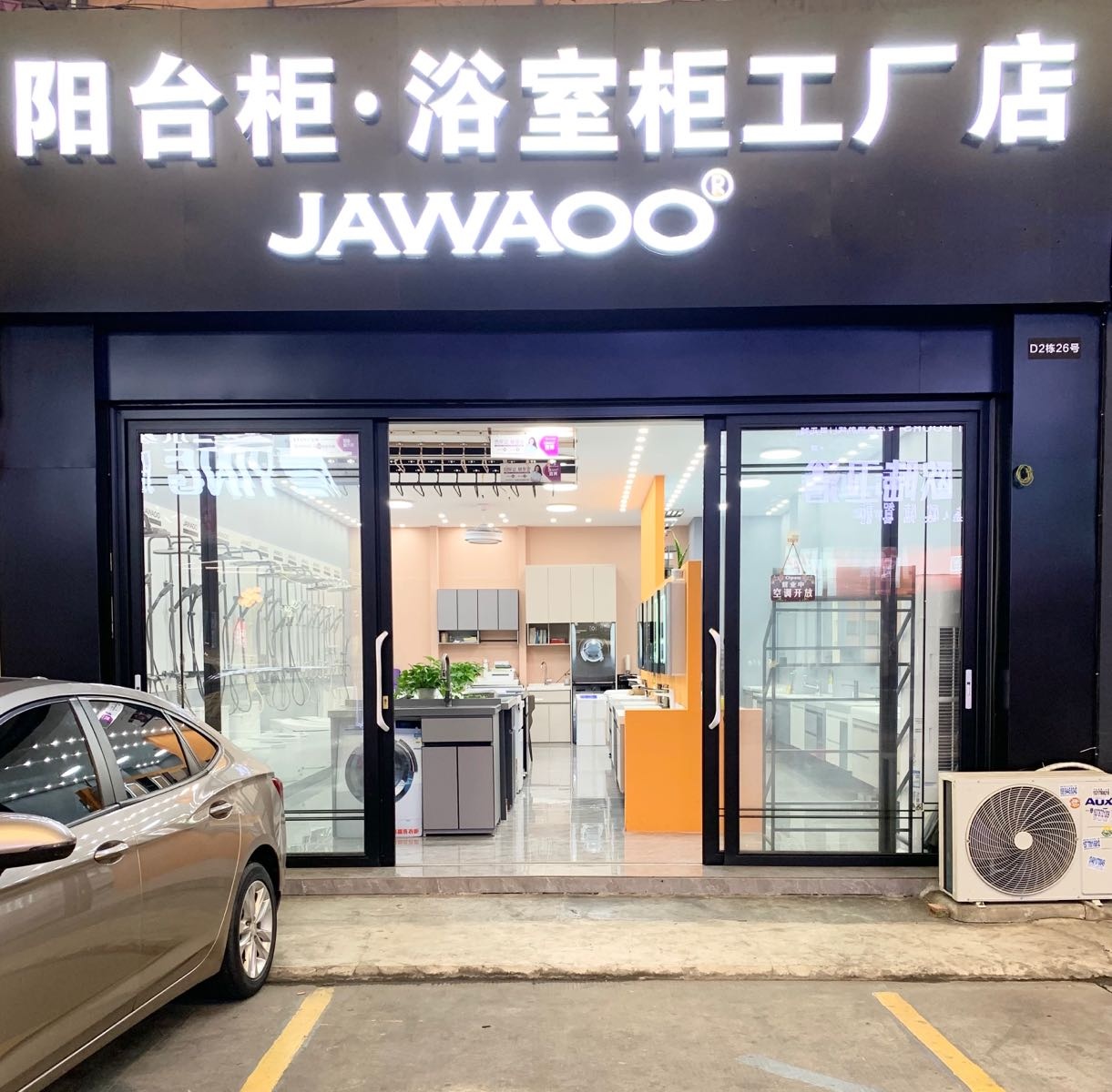 阳台柜·浴室柜工厂店