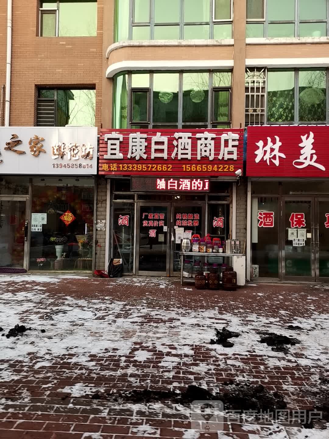 宜康白九商店