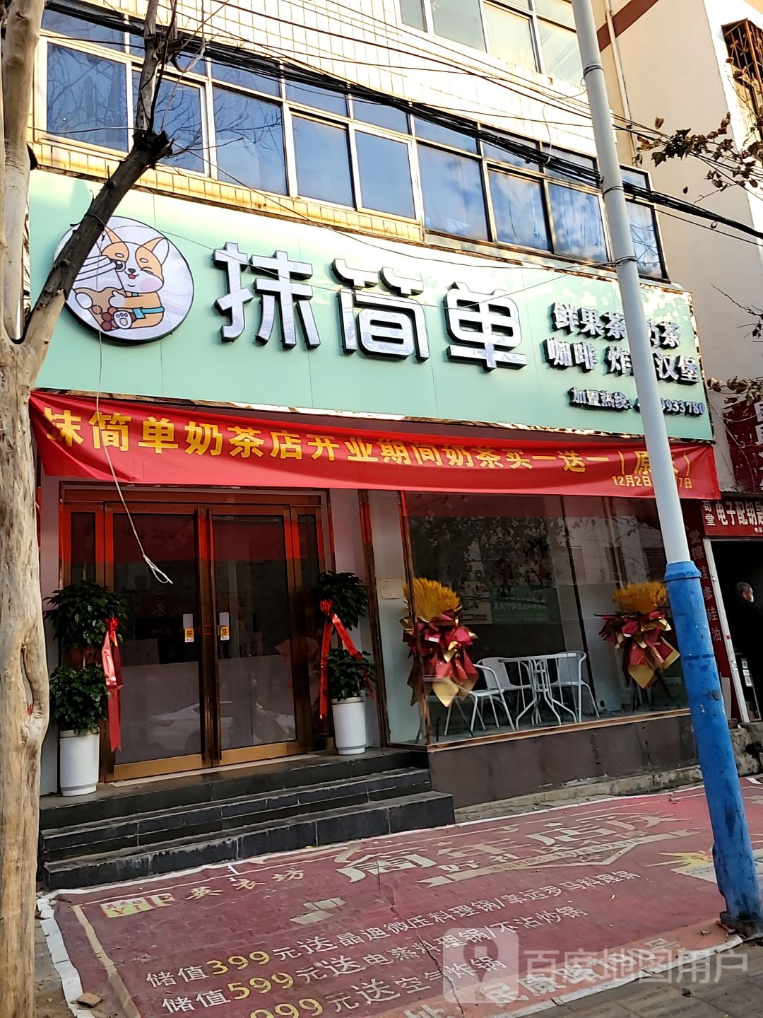 新密市抹简单(民康路店)