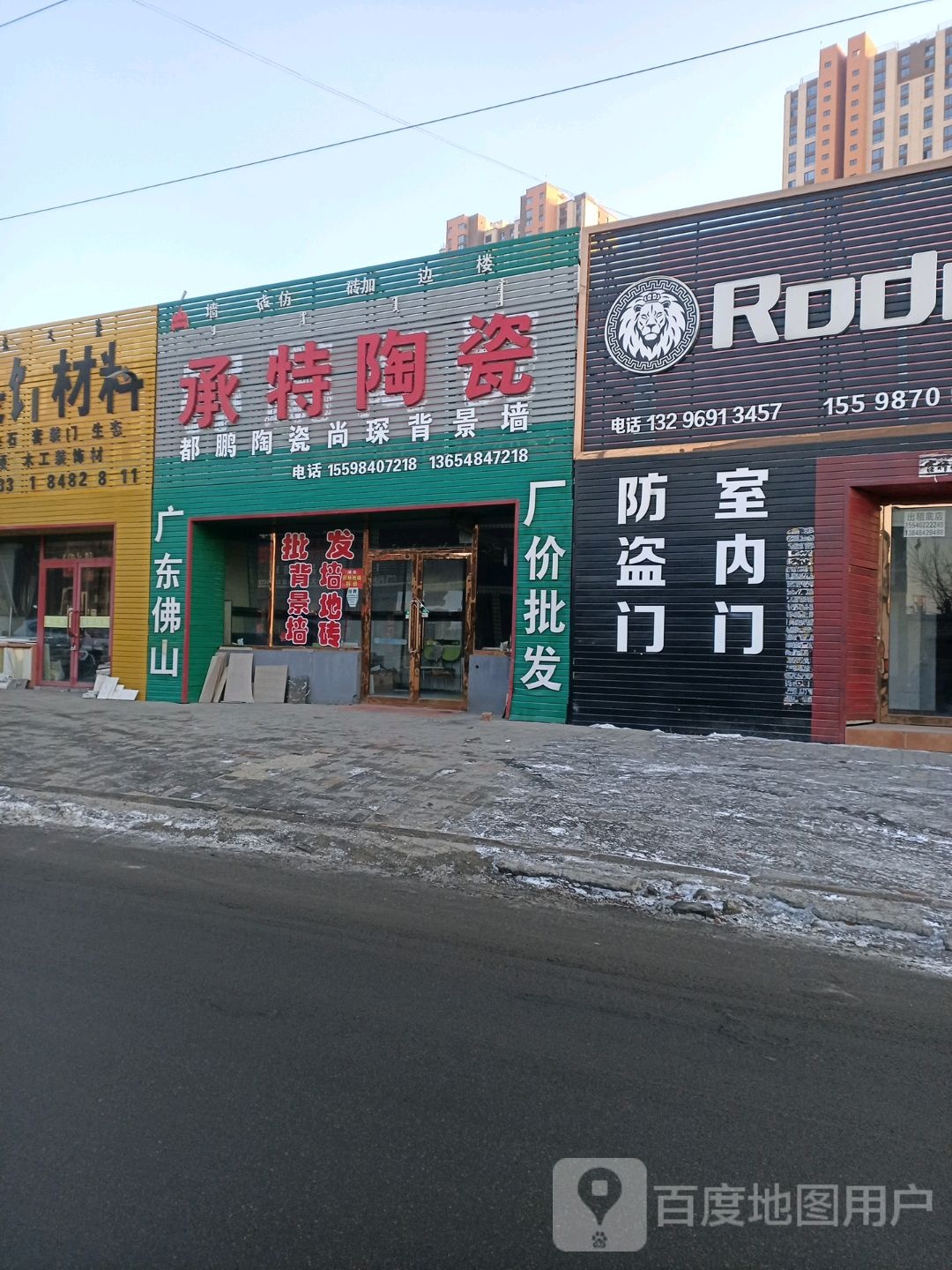 意特涛陶瓷(白云鄂博路店)