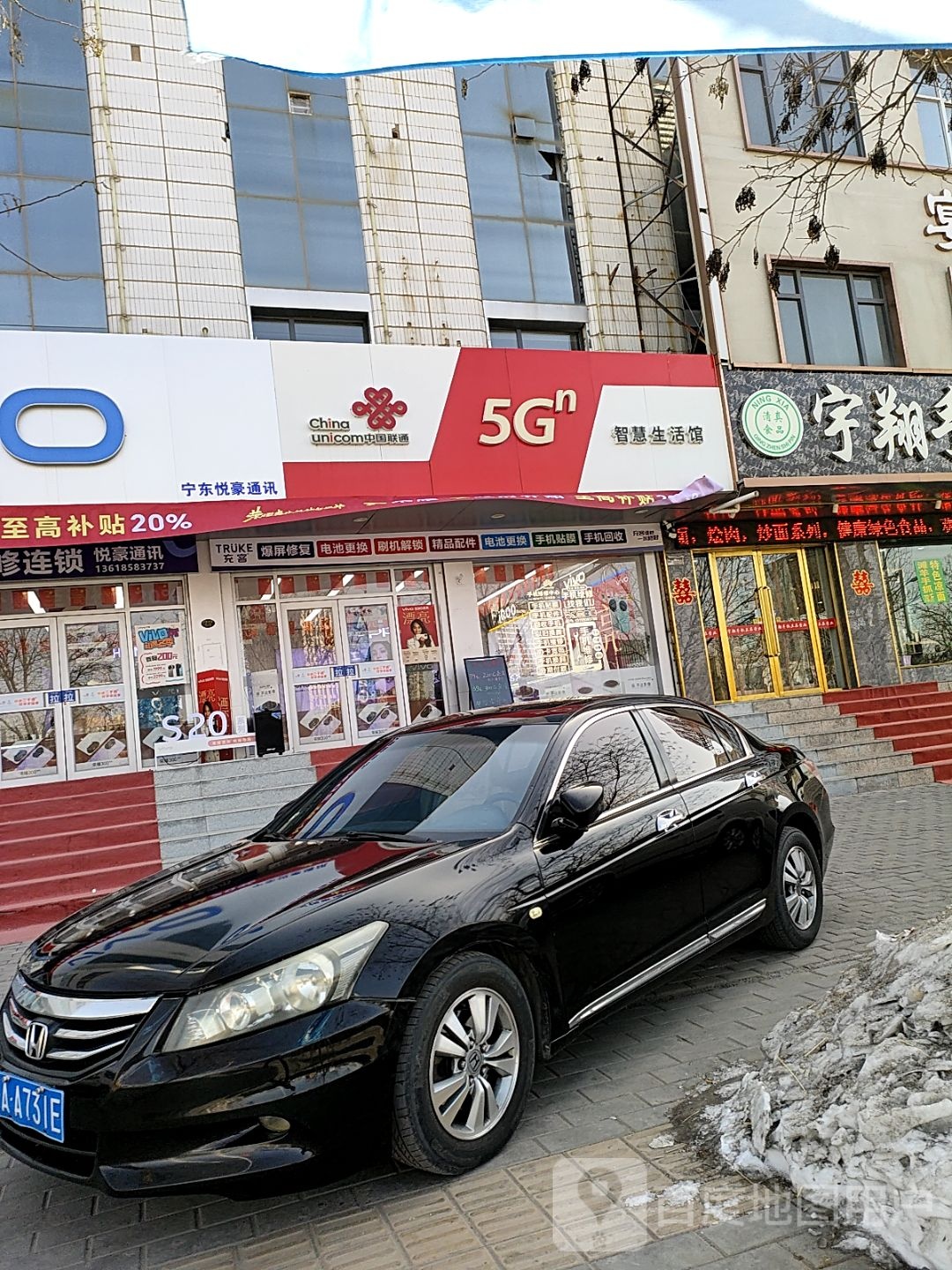 宁东悦豪通讯