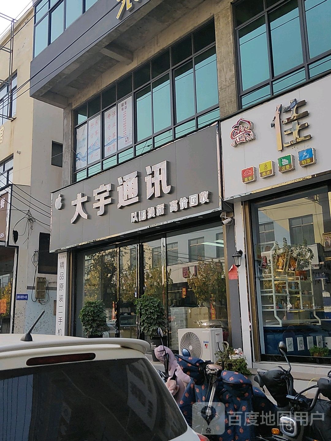 大宇通讯(康乐街店)